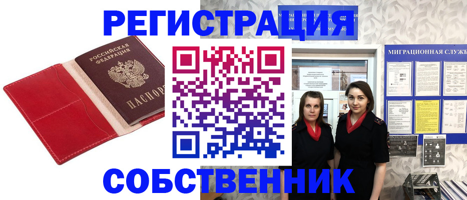 прописка законно в Вилюйске