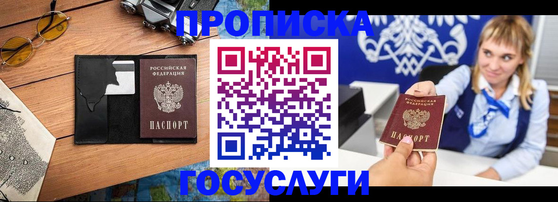 прописка штамп в Вилюйске